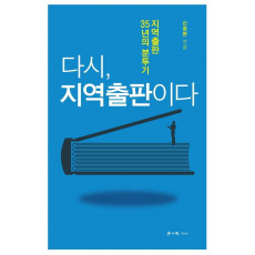 다시, 지역출판이다