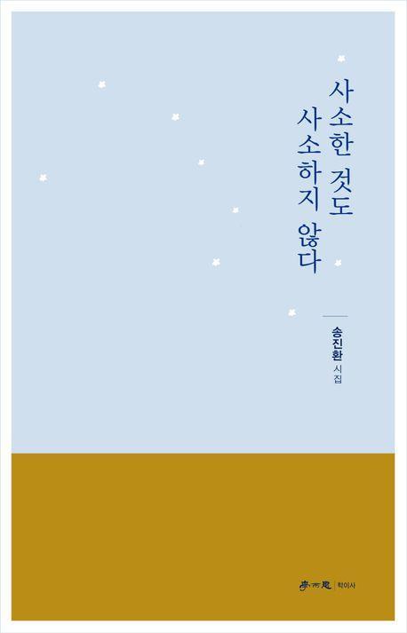 사소한 것도 사소하지 않다
