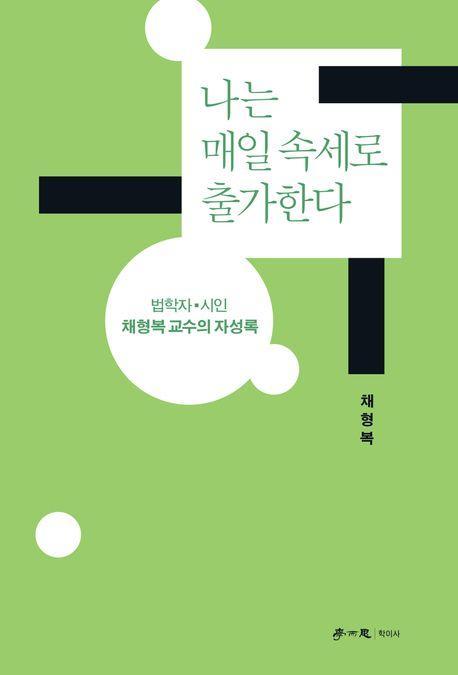 나는 매일 속세로 출가한다