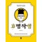 효명작명
