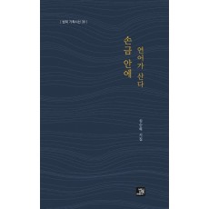 손금 안에 연어가 산다