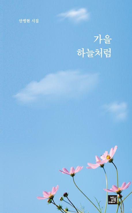 가을 하늘처럼