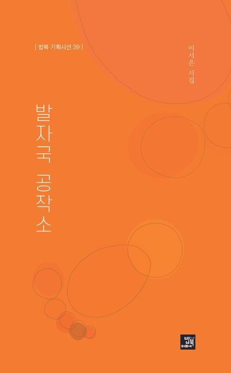 발자국 공작소