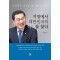 지방에서 대한민국의 미래를 찾다