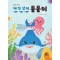 아기 상어 퉁퉁이