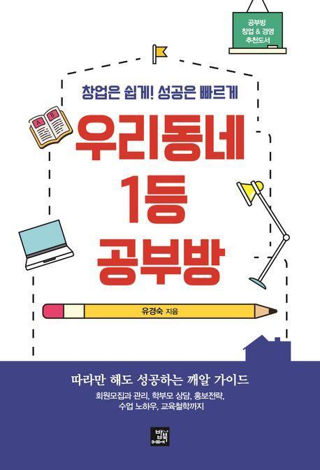우리 동네 1등 공부방