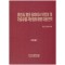 생성 AI 활용 딥페이크 위험성 및 기술 유출 지능범죄 예방 대응전략