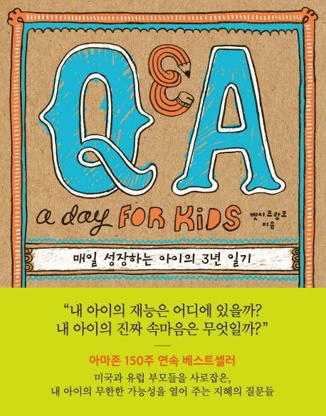 Q&A a Day for Kids: 매일 성장하는 아이의 3년 일기