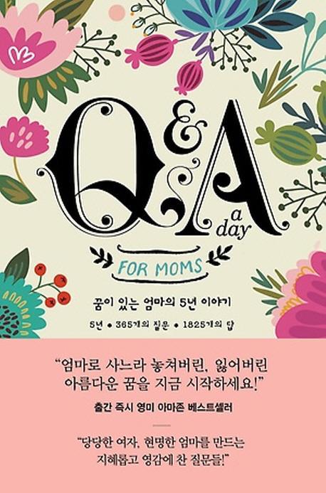 Q&A a day for Moms: 꿈이 있는 엄마의 5년 이야기