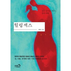 힐링섹스