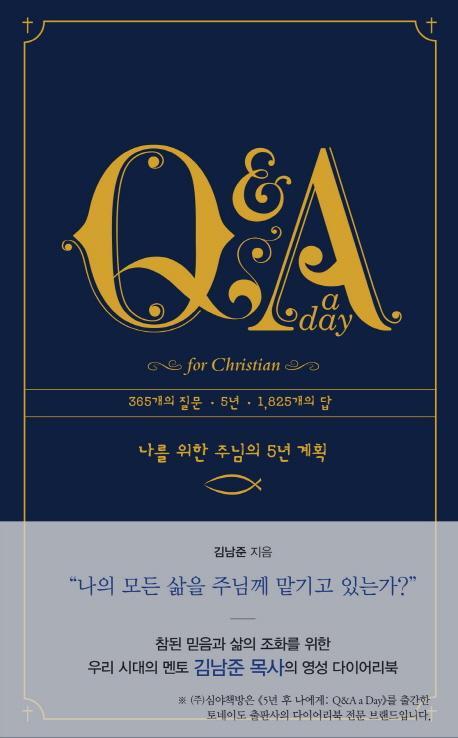 Q&A a Day for Christian: 나를 위한 주님의 5년 계획