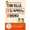 영어 1등급, 초등 4학년에 결정된다