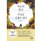 부모의 말이 아이의 인생이 된다