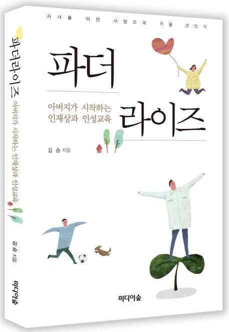 파더라이즈