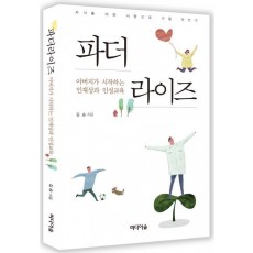 파더라이즈