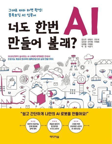 너도 한번 AI 만들어 볼래