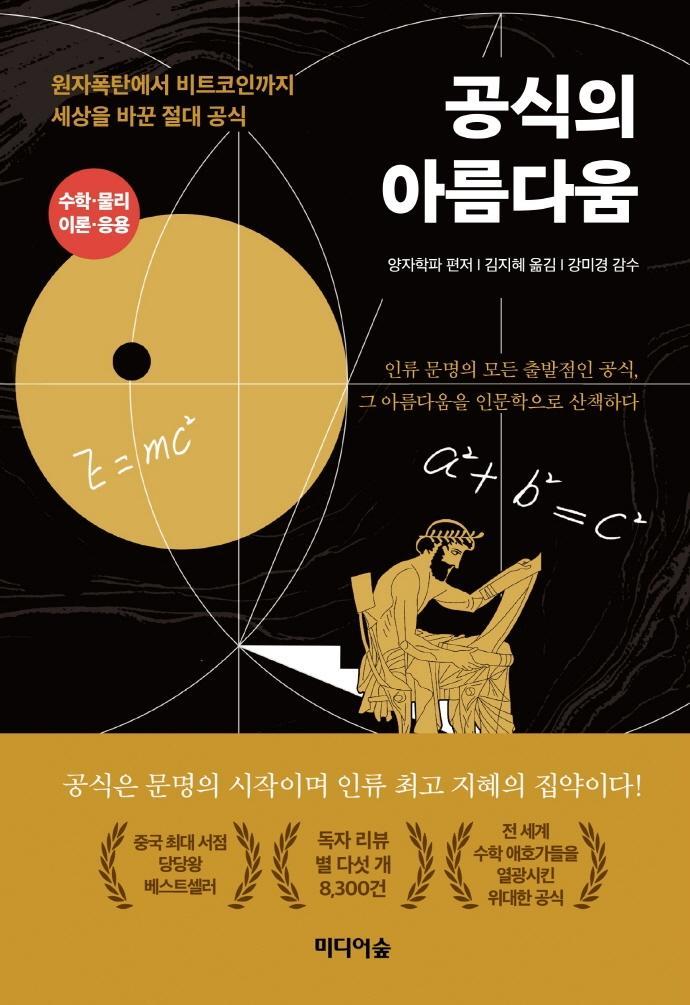 공식의 아름다움