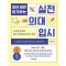 따라 하면 합격하는 실전 의대 입시