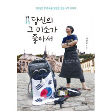 당신의 그 미소가 좋아서