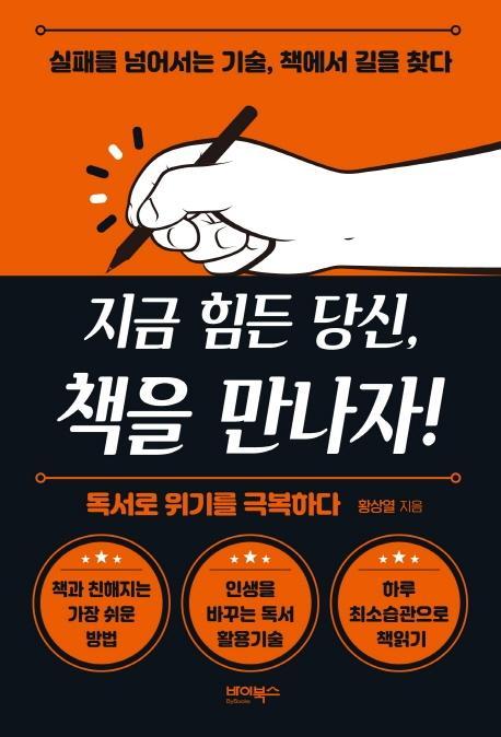 지금 힘든 당신,책을 만나자!