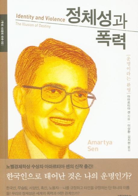 정체성과 폭력