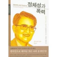 정체성과 폭력