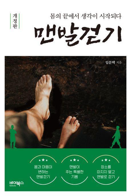 맨발걷기