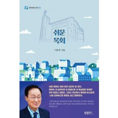 쉬운 목회