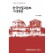 한국성결교회와 사중복음
