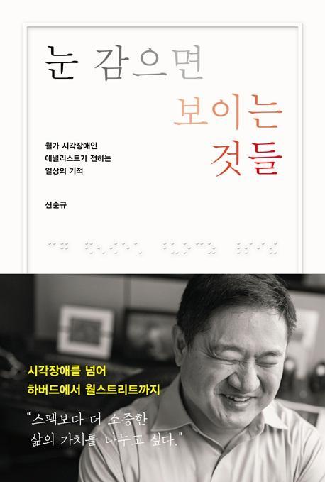 눈 감으면 보이는 것들