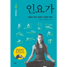 인요가(YIN YOGA)