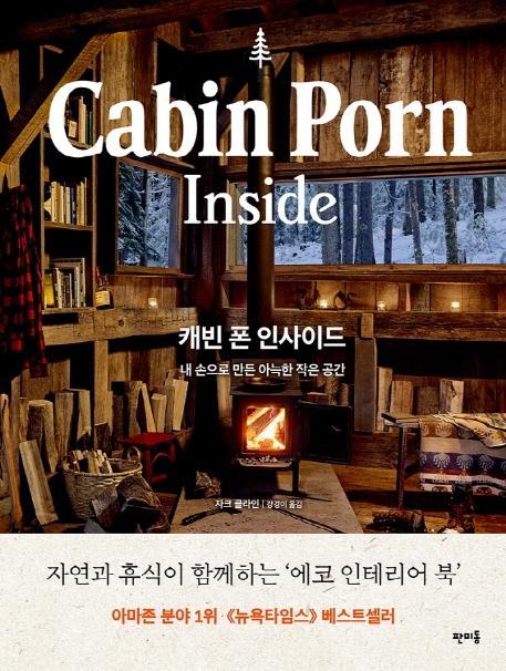 캐빈 폰 인사이드(Cabin Porn Inside)