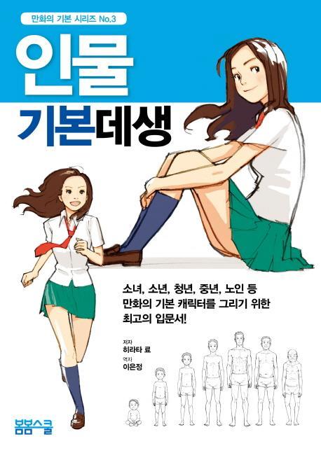 인물 기본데생