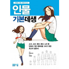 인물 기본데생