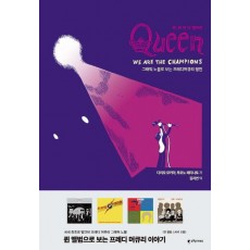 퀸, 위 아더 챔피언[Queen, we are the champions]