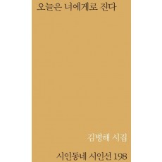 오늘은 너에게로 진다