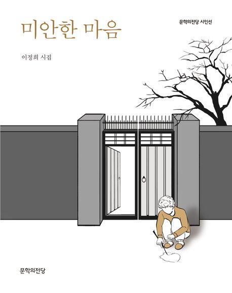 미안한 마음