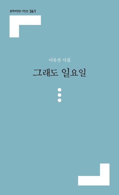 그래도 일요일