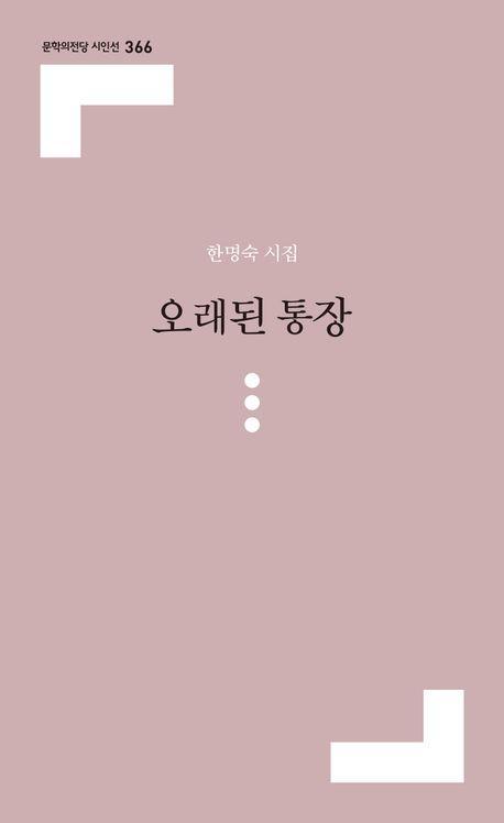 오래된 통장