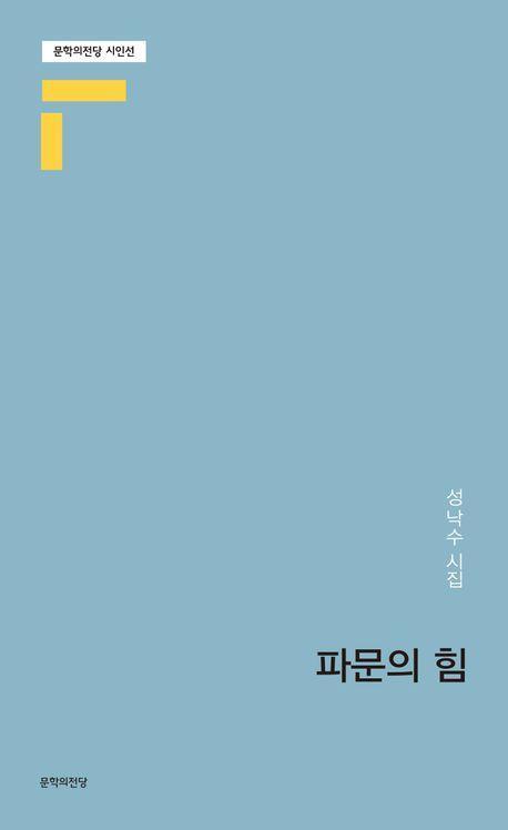 파문의 힘