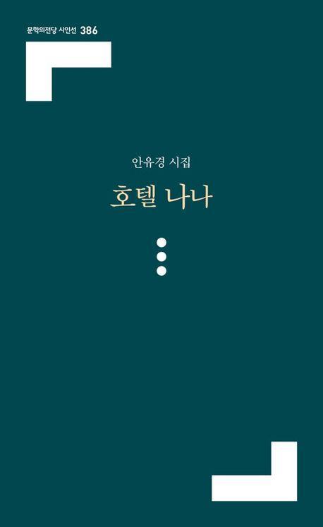 호텔 나나