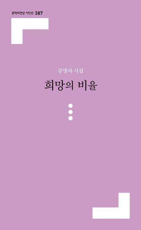희망의 비율