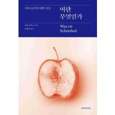 미란 무엇인가