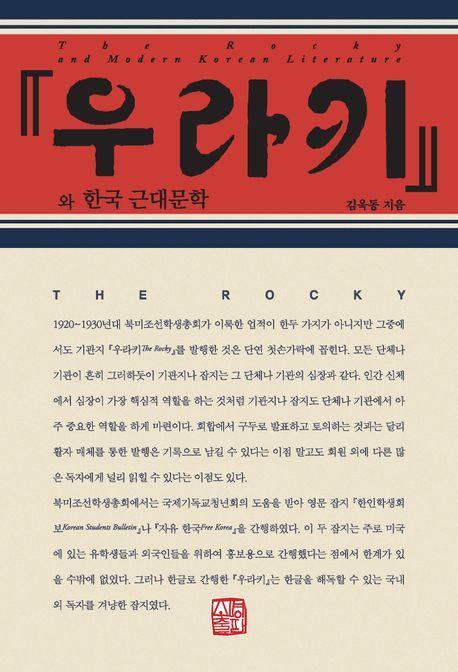 『우라키』와 한국 근대문학