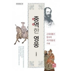 중역한 영웅
