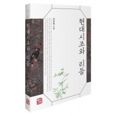 현대시조와 리듬