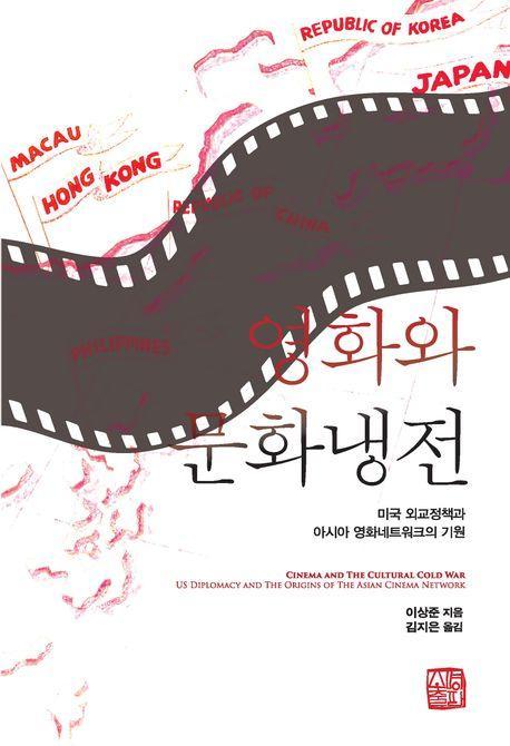 영화와 문화냉전