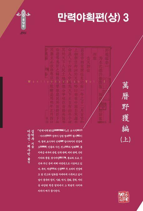 만력야획편(상) 3