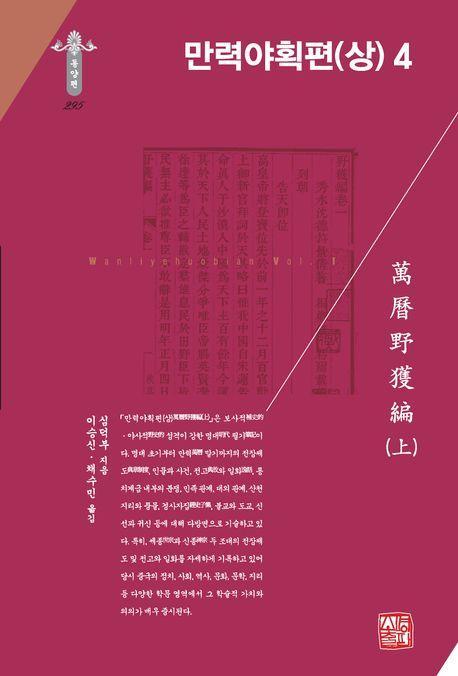 만력야획편(상) 4