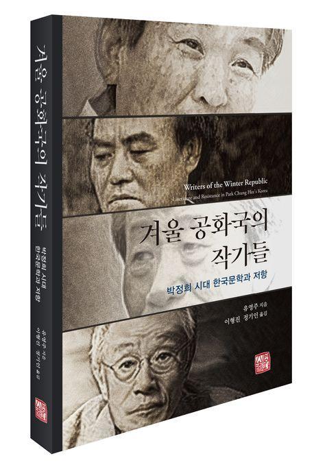 겨울 공화국의 작가들
